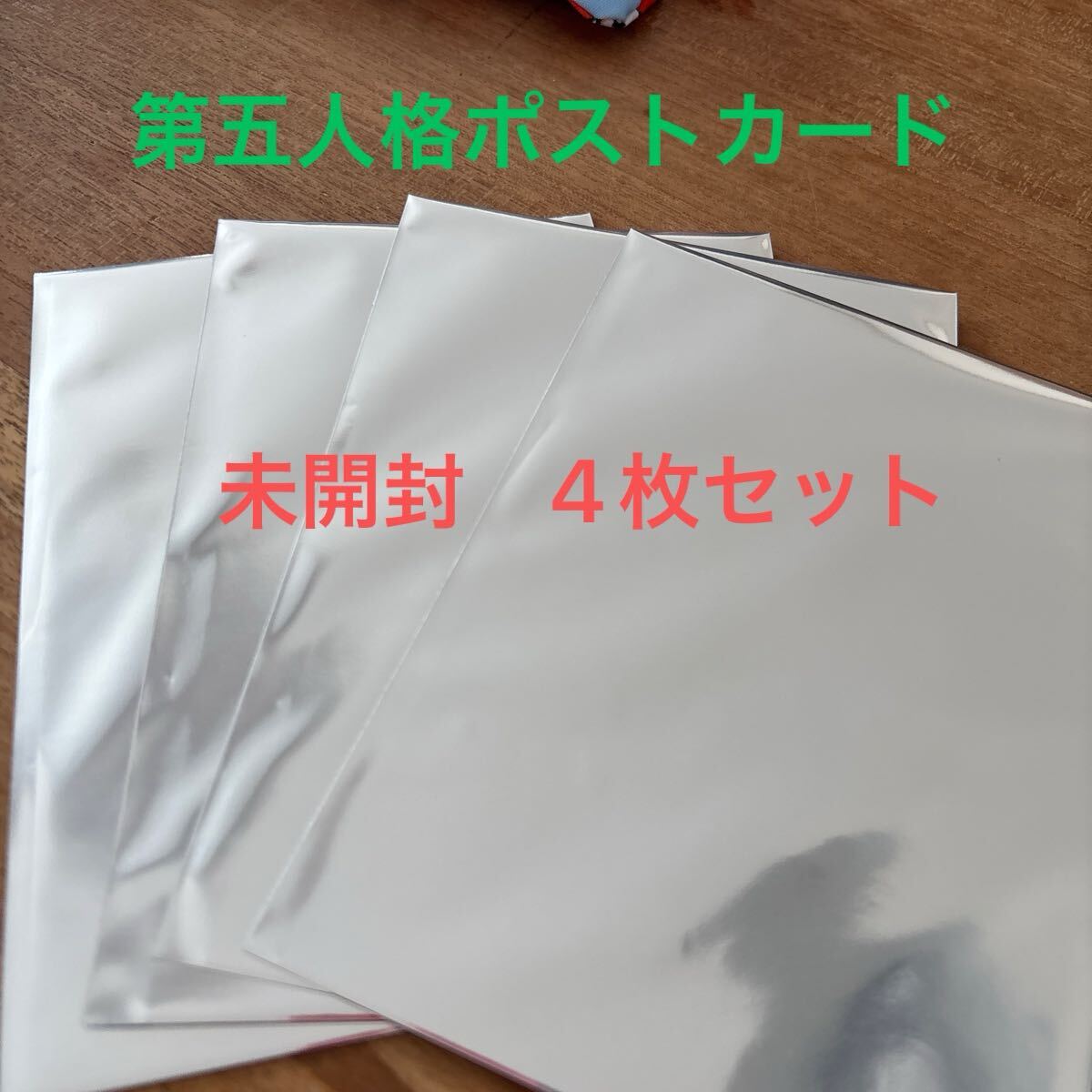 【未開封品】☆第五人格☆ ポストカード 4枚セットGIGOキャンペーン拍卖