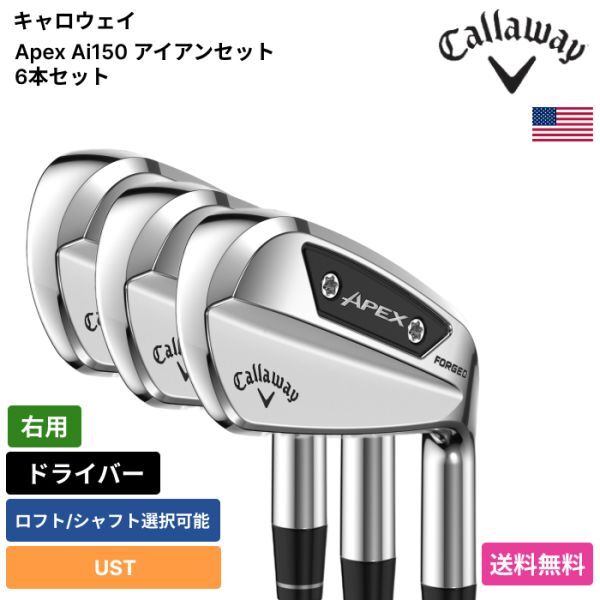 ★新品★送料無料★ キャロウェイ Callaway Apex Ai150 アイアンセット 6本セット UST 右用拍卖