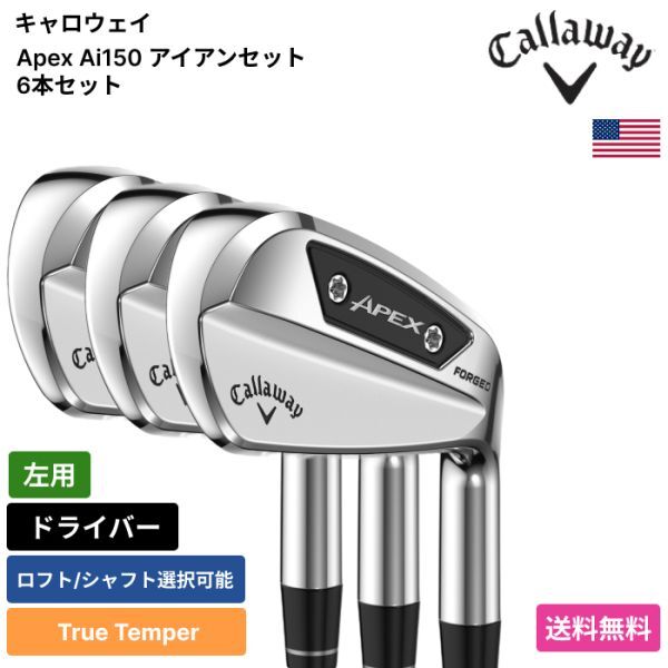 ★新品★送料無料★ キャロウェイ Callaway Apex Ai150 アイアンセット 6本セット True Temper 左用拍卖