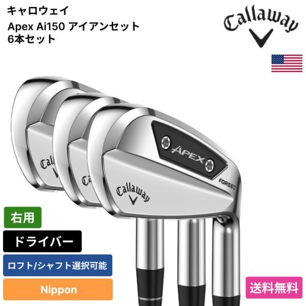 ★新品★送料無料★ キャロウェイ Callaway Apex Ai150 アイアンセット 6本セット Nippon 右用拍卖