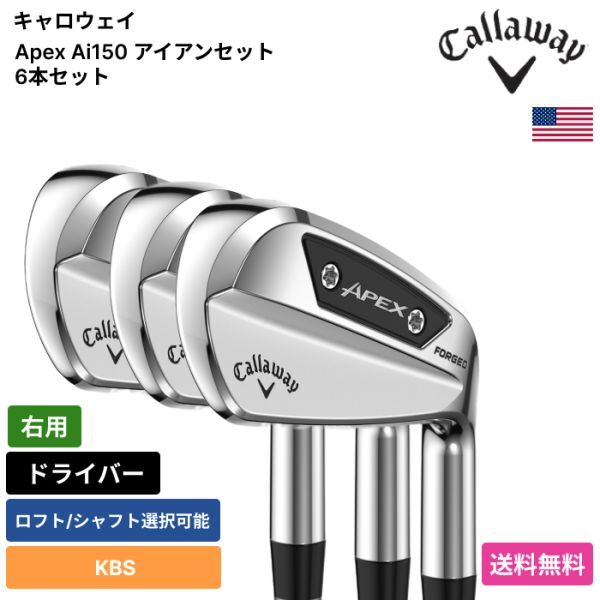 ★新品★送料無料★ キャロウェイ Callaway Apex Ai150 アイアンセット 6本セット KBS 右用拍卖
