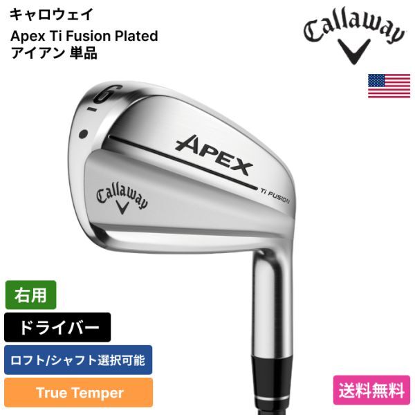 ★新品★送料無料★ キャロウェイ Callaway Apex Ti Fusion Plated アイアン 単品 True Temper 右用拍卖