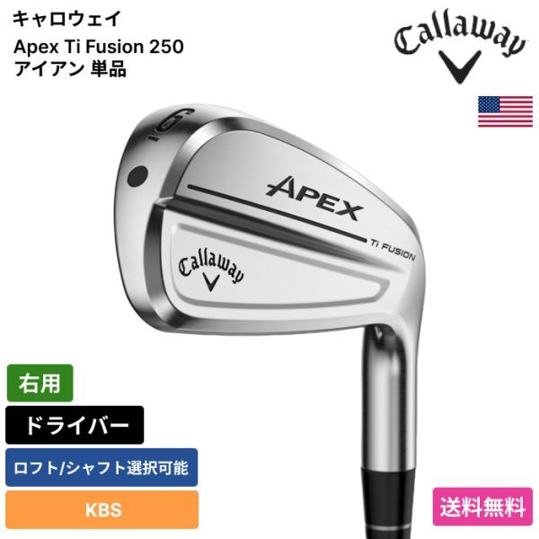 ★新品★送料無料★ キャロウェイ Callaway Apex Ti Fusion 250 アイアン 単品 KBS 右用拍卖