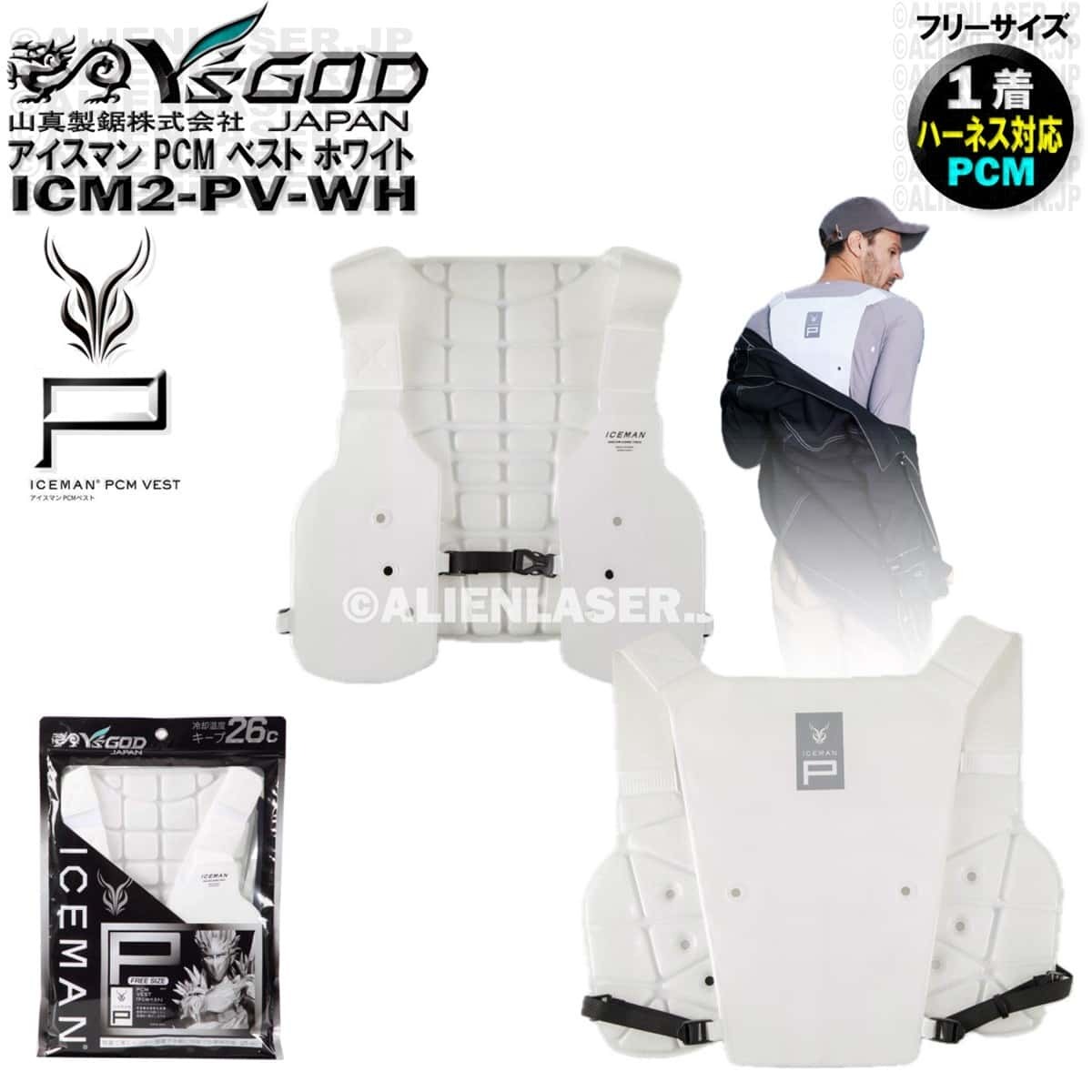 ICM-PV2-WH アイスマン PCM ベスト ICEMAN PCM VEST ホワイト 白 26℃ PCM 山真 ヤマシン拍卖