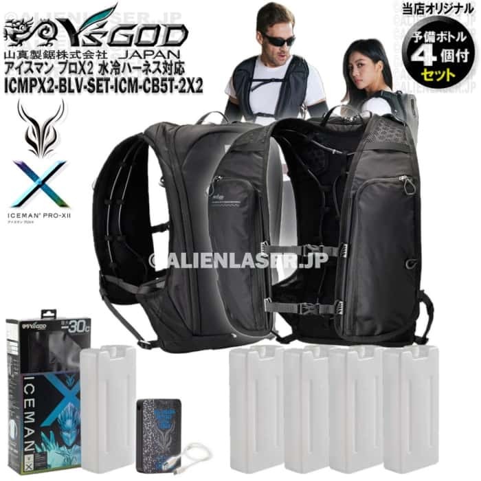 ボトル合計5本 ICMPX2-BLV-SET アイスマン プロX2 ブラック 本体+ボトル4本 山真拍卖