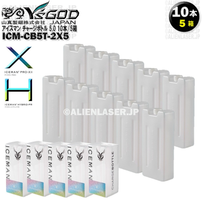 10本/5箱 ICM-CB5T-2 チャージボトル5.0タイプ アイスマンプロX 用 約1000ml拍卖
