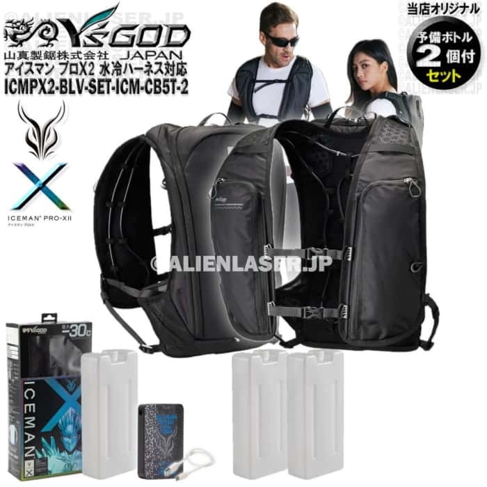 ボトル合計3本 ICMPX2-BLV-SET アイスマン プロX2 ブラック 本体 + 予備ボトル2本入 山真 ヤマシン拍卖