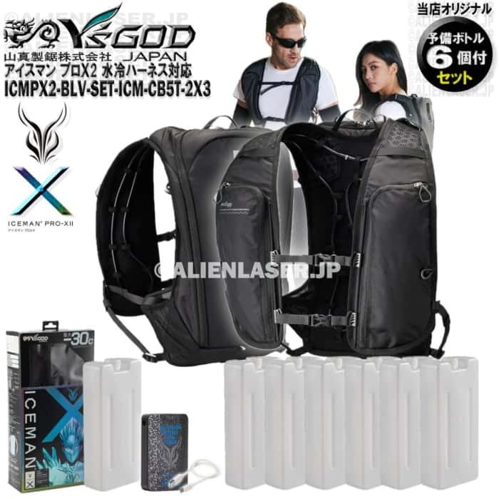 ボトル合計7本 ICMPX2-BLV-SET アイスマン プロX2 ブラック 本体+ボトル6本 山真拍卖