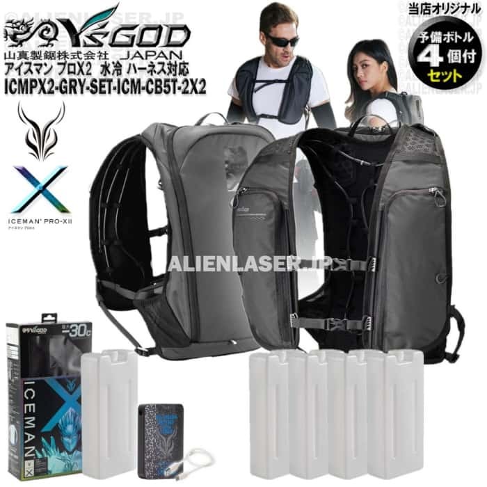 ボトル合計5本 ICMPX2-GYV-SET アイスマン プロX2 グレー 本体+ボトル4本 山真拍卖