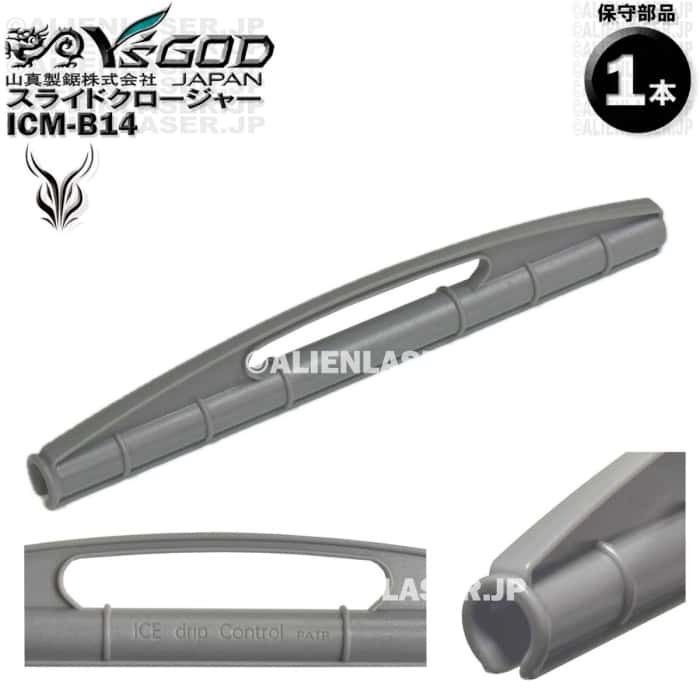 ICM-B14 水袋用 スライドクロージャー 部品 ワイズゴッド 山真 ヤマシン拍卖