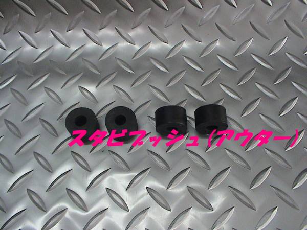 スタビブッシュ,クッション,ジムニー,JA12,JA22,JB23,JB32,JB33拍卖