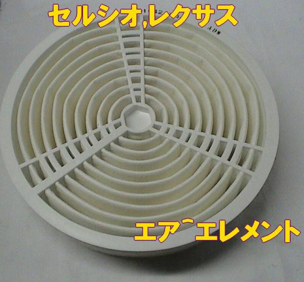 セルシオ,レクサス,UCF10,UCF11,UCF20,UCF21☆新品フィルター拍卖