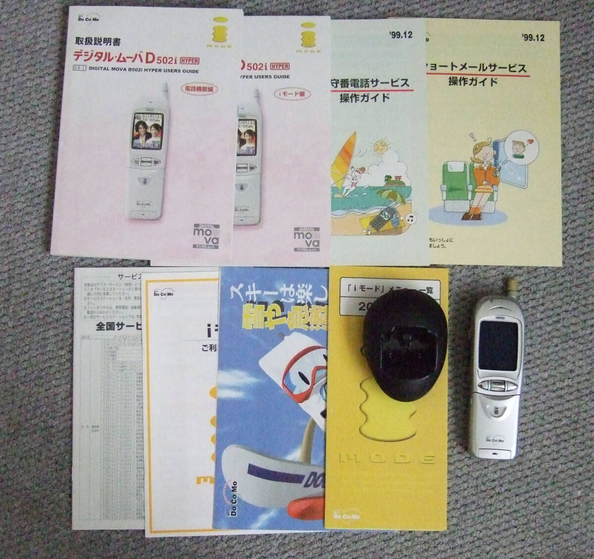 docomo デジタル・ムーバ D501i ダイヤモンドシルバー拍卖