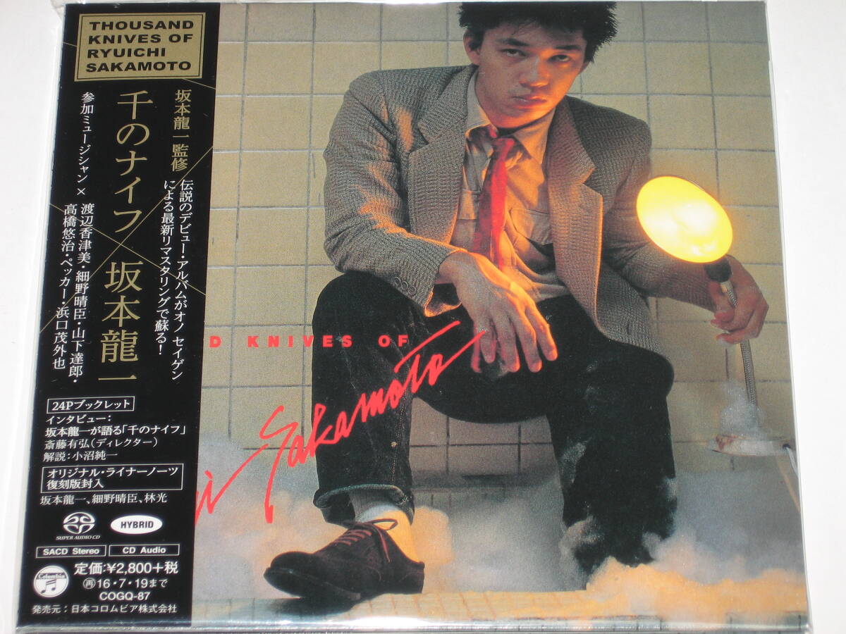 新品SACD 坂本龍一『千のナイフ』高音質SACD-Hybrid/Ryuichi Sakamoto/細野晴臣/渡辺香津美/高橋悠治/山下達郎/YMO拍卖