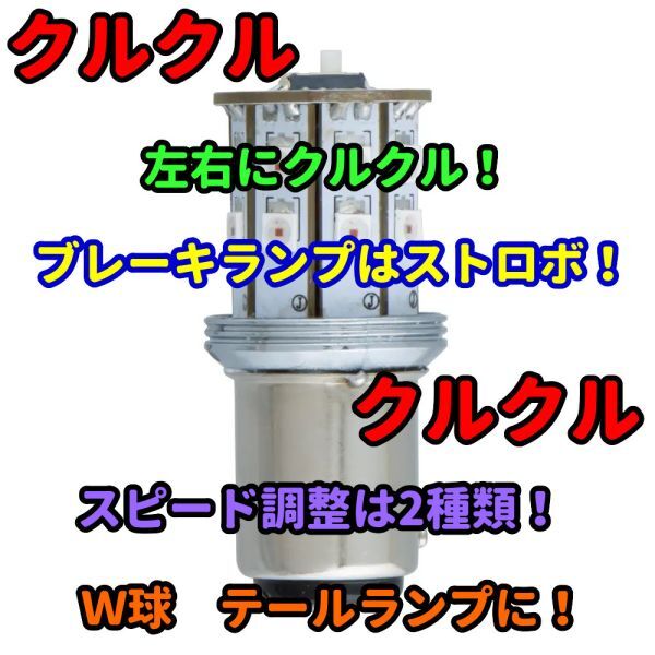 JETイノウエ LEDロータリーテールバルブ 速度調整 12V/24V車共用 W球レッド 回転 クルクル パト デコトラ レトロ アートトラック 拍卖