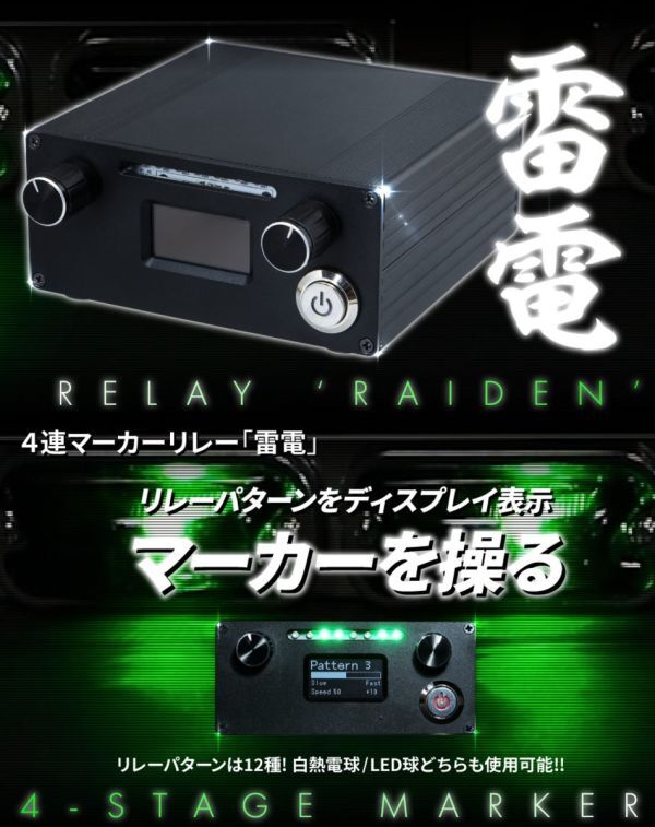 ジェットイノウエ 4連マーカーリレー 雷電 モデルチェンジ リレー機 リレー デコトラ レトロ アートトラック E拍卖