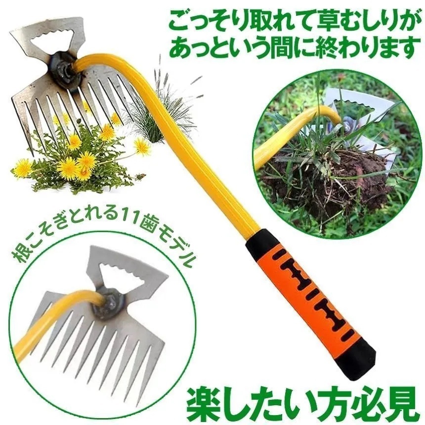 【広範囲を1度で刈れる】 草取り 道具 草刈り 草抜き 鎌 鍬 器具 根っこ 雑草抜き 雑草取り 11歯 草むしり 雑草 草 ざっそう くさ 畑 根こ拍卖