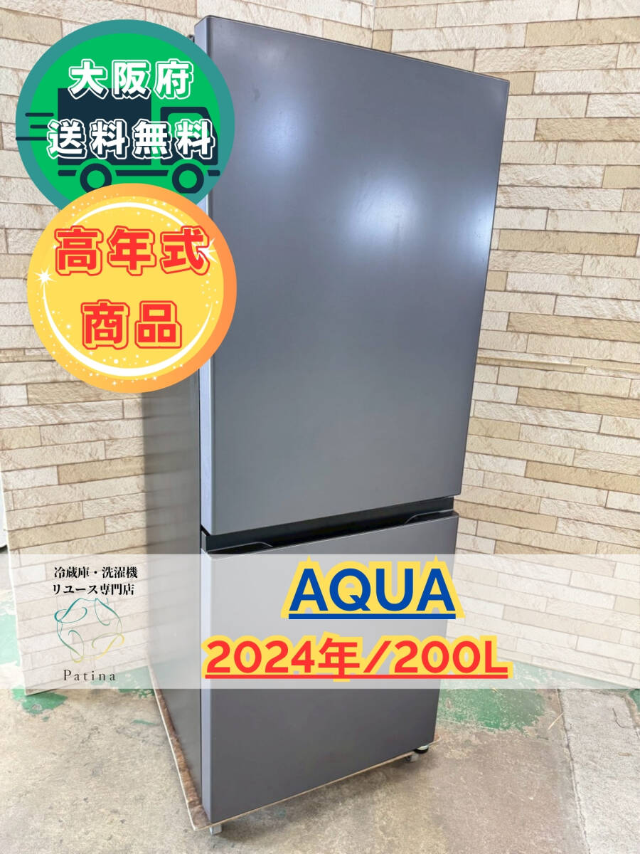 【高年式】大阪送料無料★3か月保障付き★冷蔵庫★アクア★2ドア★2024年★AQR-20P(DS)★IR-413拍卖