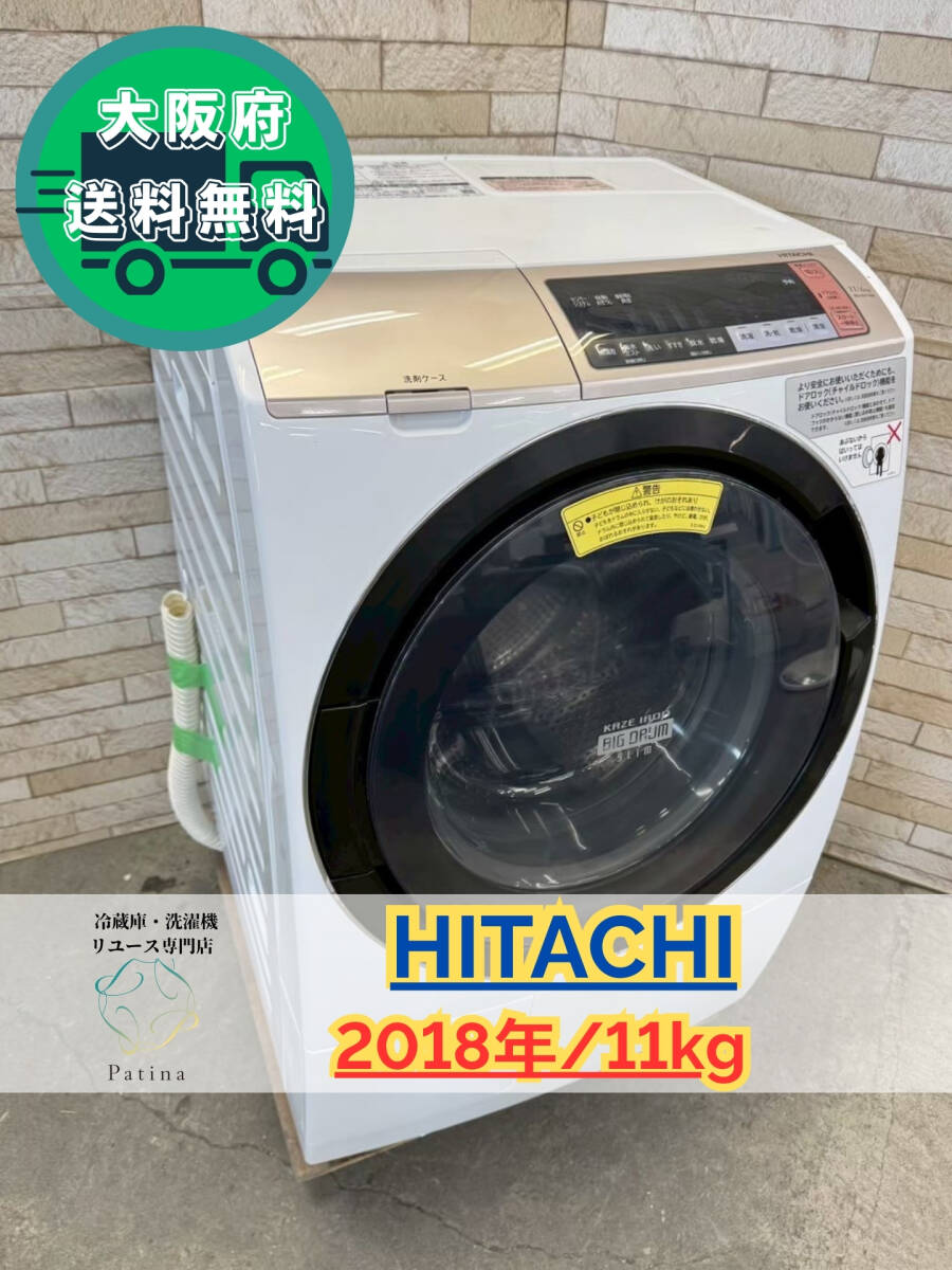 大阪送料無料★3か月保障付き★ドラム式洗濯機★日立★11kg★2018年★BD-SV110BL★IS-298拍卖