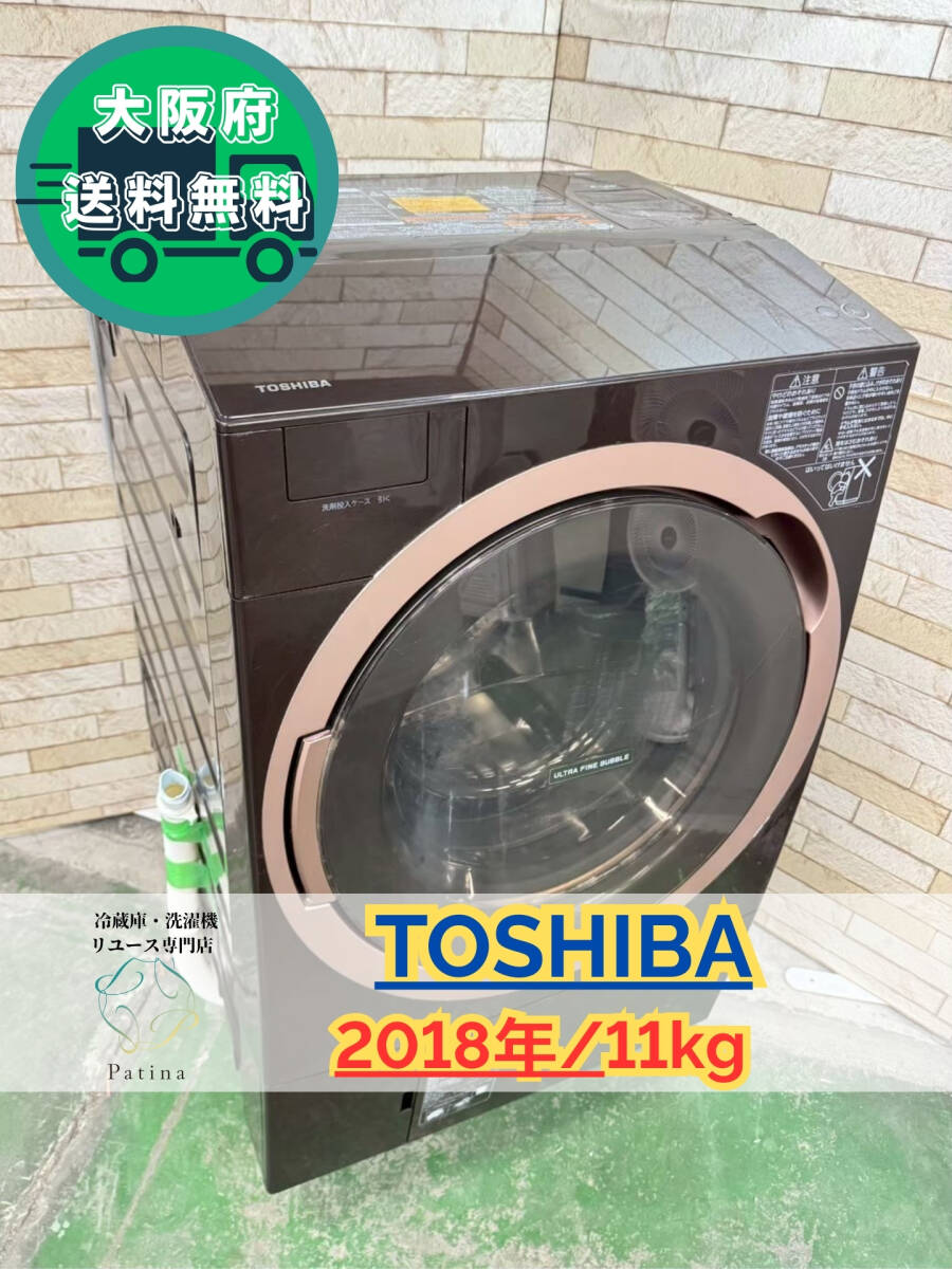大阪送料無料★3か月保障付き★ドラム式洗濯機★東芝★11kg★2018年★TW-117X6L★IS-278拍卖