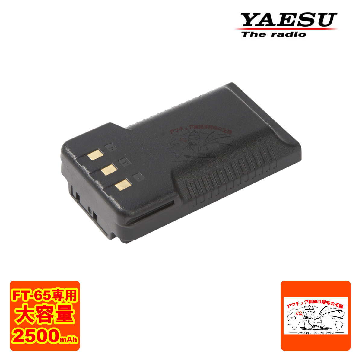 SBR-26LI 八重洲無線 FT-65用大容量リチウムイオン電池パック(2500mAh)拍卖