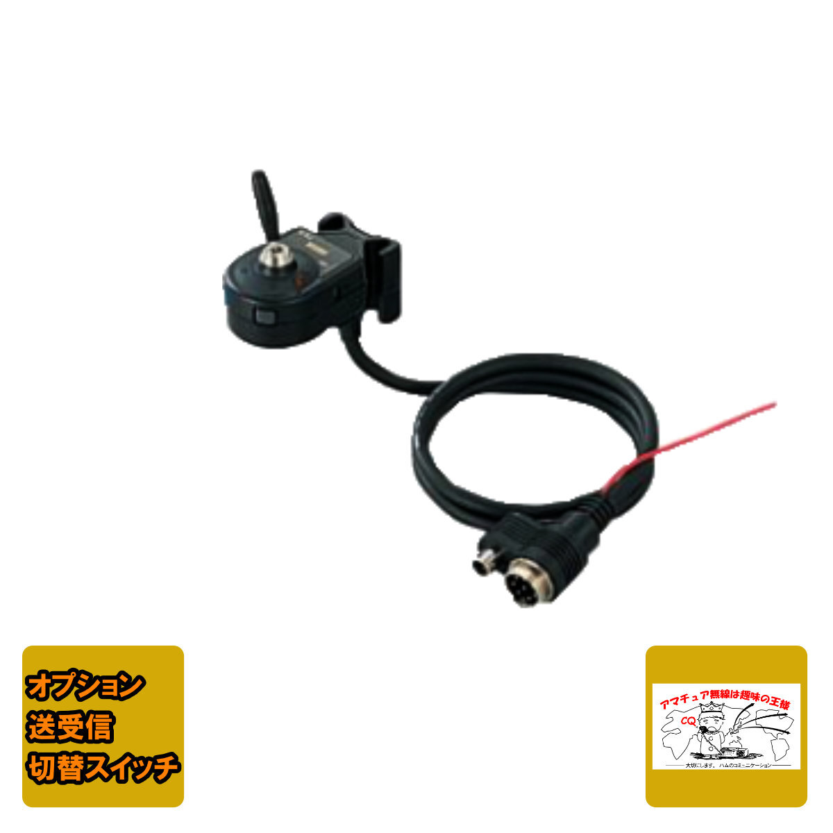 SWU-1 アドニス モービルマイク用PTTスイッチボックス拍卖