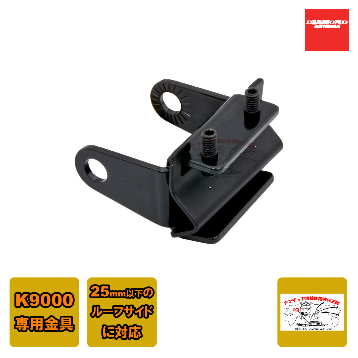 KRS ダイヤモンド K9000電動基台用ルーフサイド取付金具拍卖