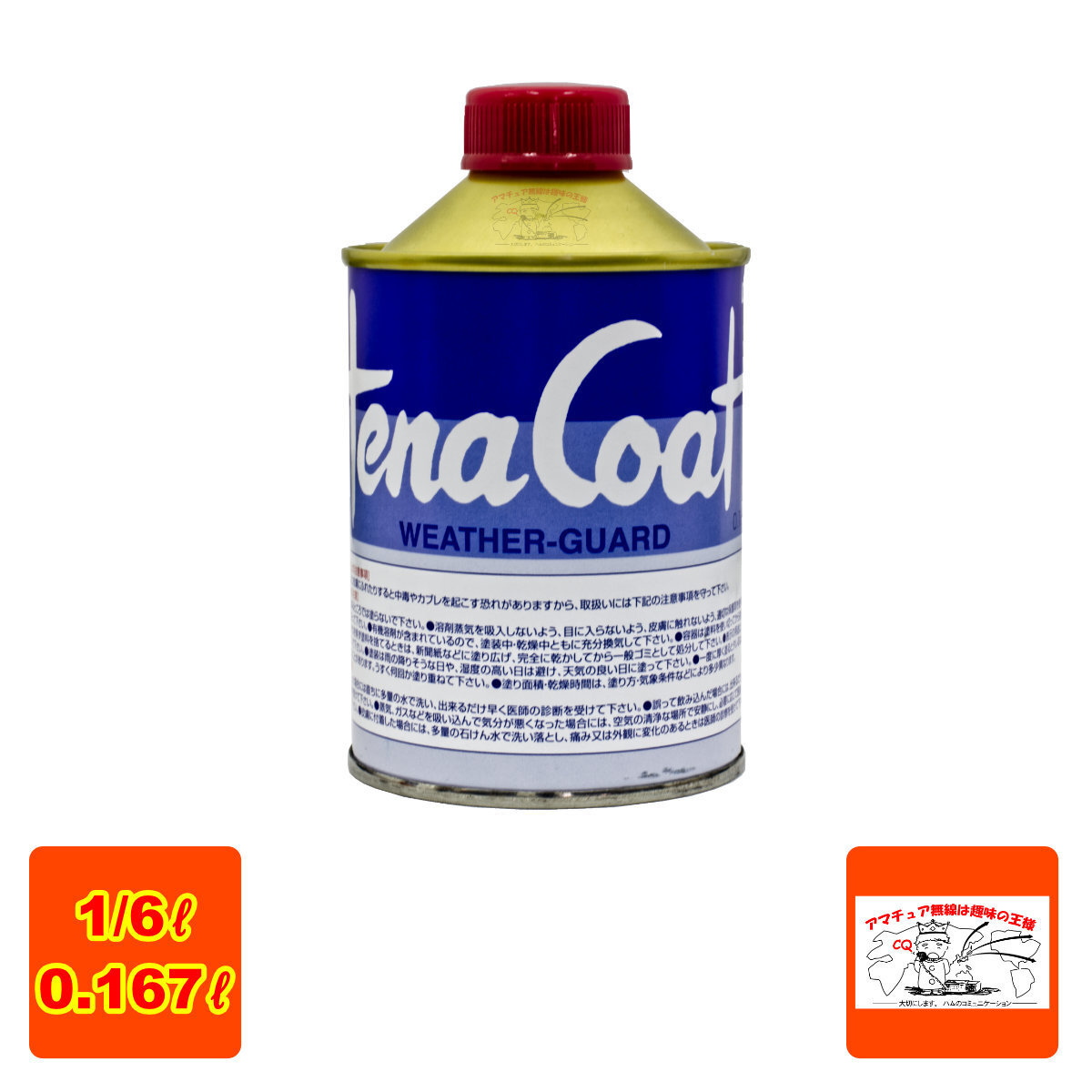 TENACOAT(テナコート) 1/6L (0.167L) ナガラ電子工業 ウェザーガード拍卖