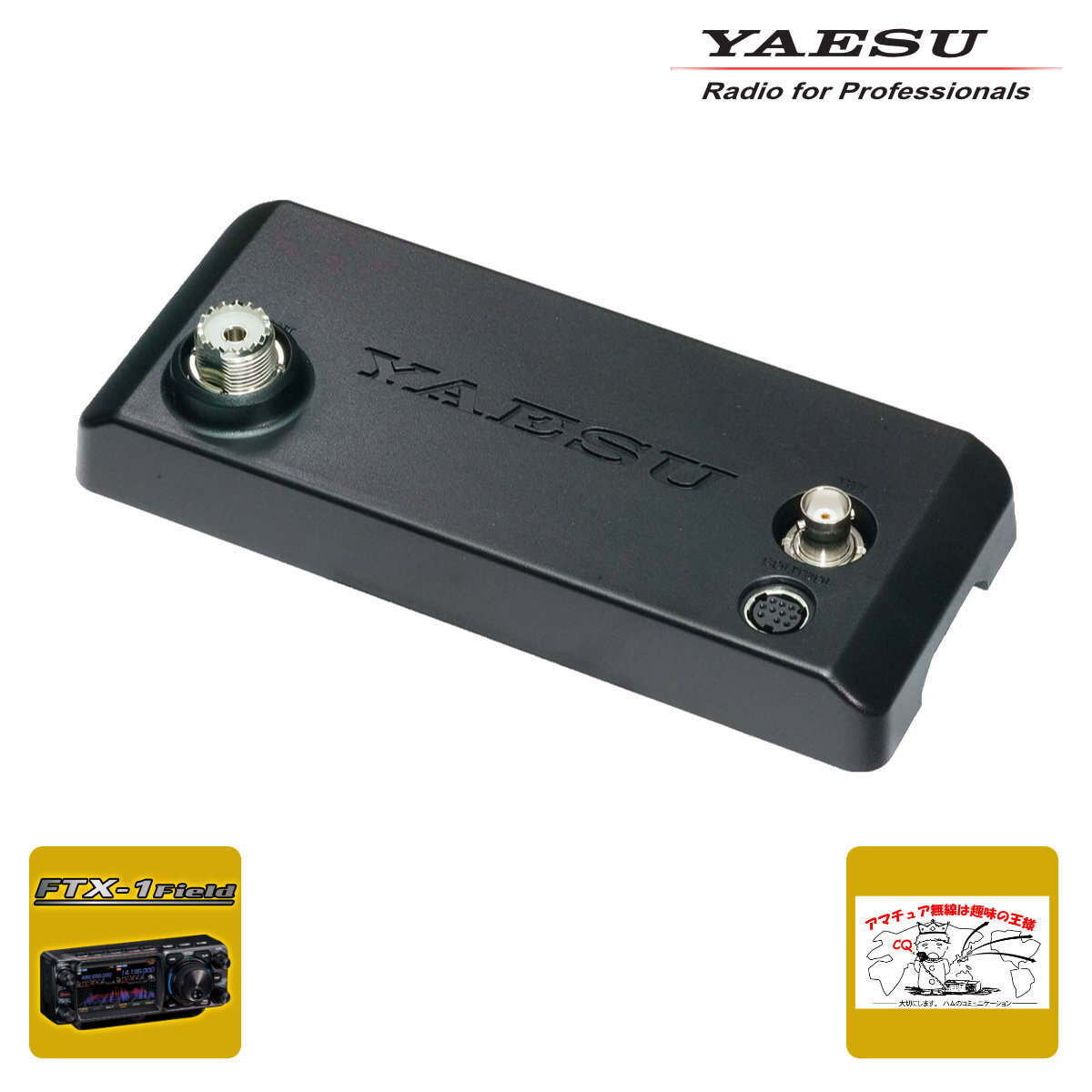 FC-80 YAESU FTX-1用 HF/50MHz帯10W オートアンテナチューナー拍卖