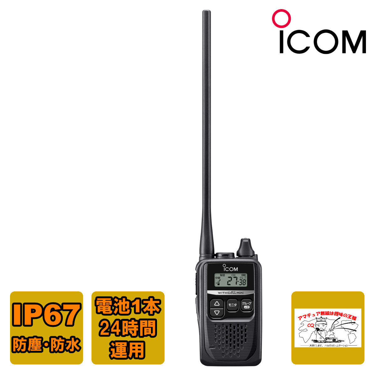 トランシーバー IC-4310L アイコム 特定小電力トランシーバー ロングアンテナタイプ IC-4300Lの後継機拍卖