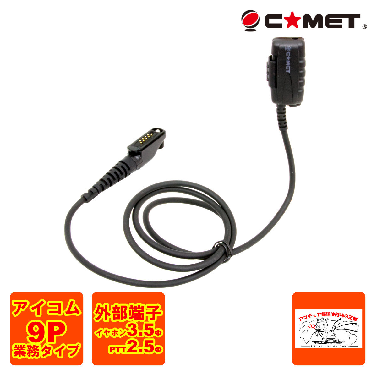 CEM100DPR コメット イヤホン + マイク アイコム デジタル簡易無線(登録局)専用拍卖