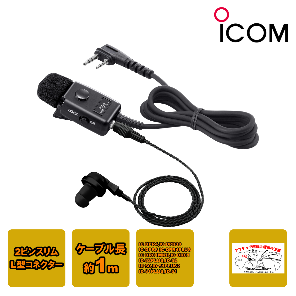 HM-153LS アイコム ID-52、IC-DPR4等用タイピンマイクロホン 2ピンスリムL型コネクター拍卖