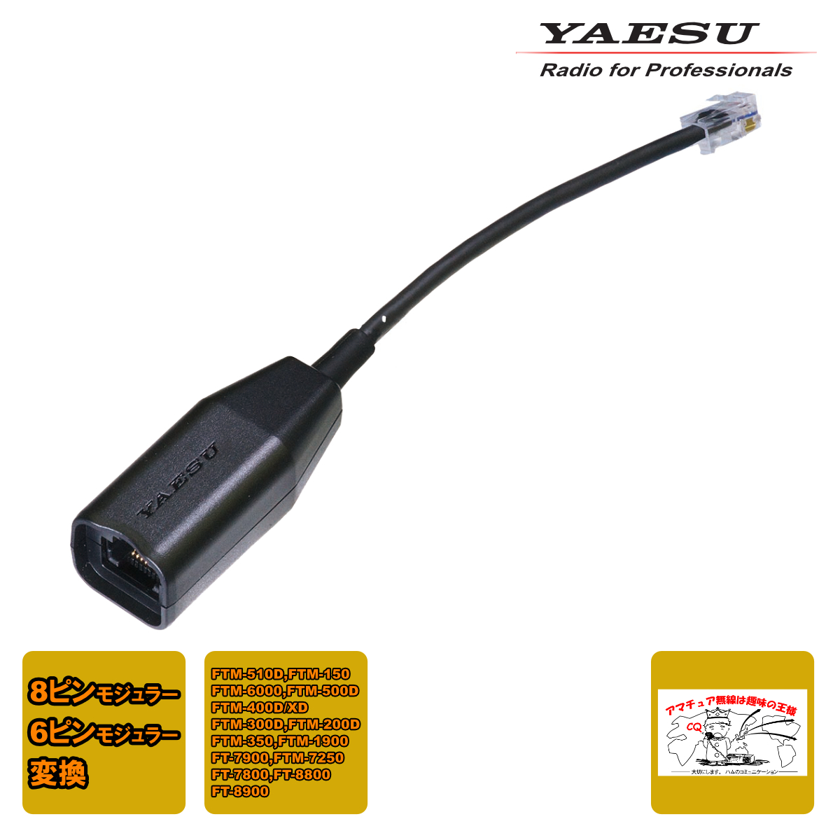 SCU-67 YAESU 8ピン/6ピンモジュラージャック マイクコネクション変換ケーブル拍卖