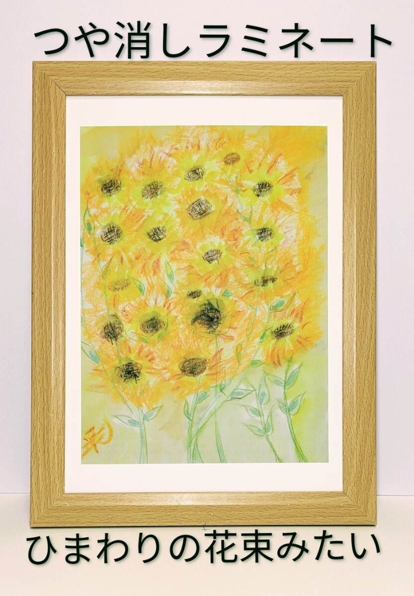 現品限り!(藤あや子・愛につつまれてひまわり)文化人・芸能人の多才な美術展2011図録より 新品B5額装 つや消しラミネート加工 拍卖