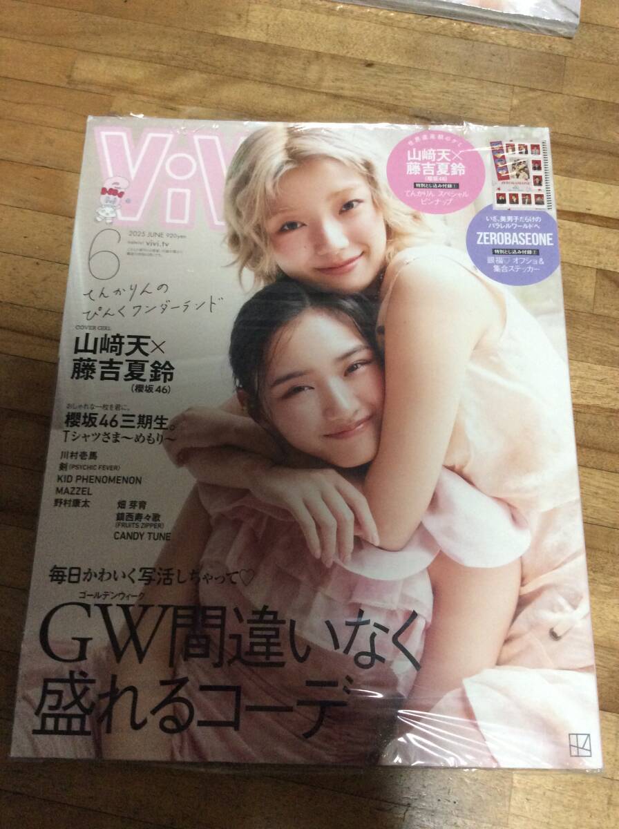 ViVi (2025年06月号) 藤吉夏鈴さん、山﨑天さん拍卖