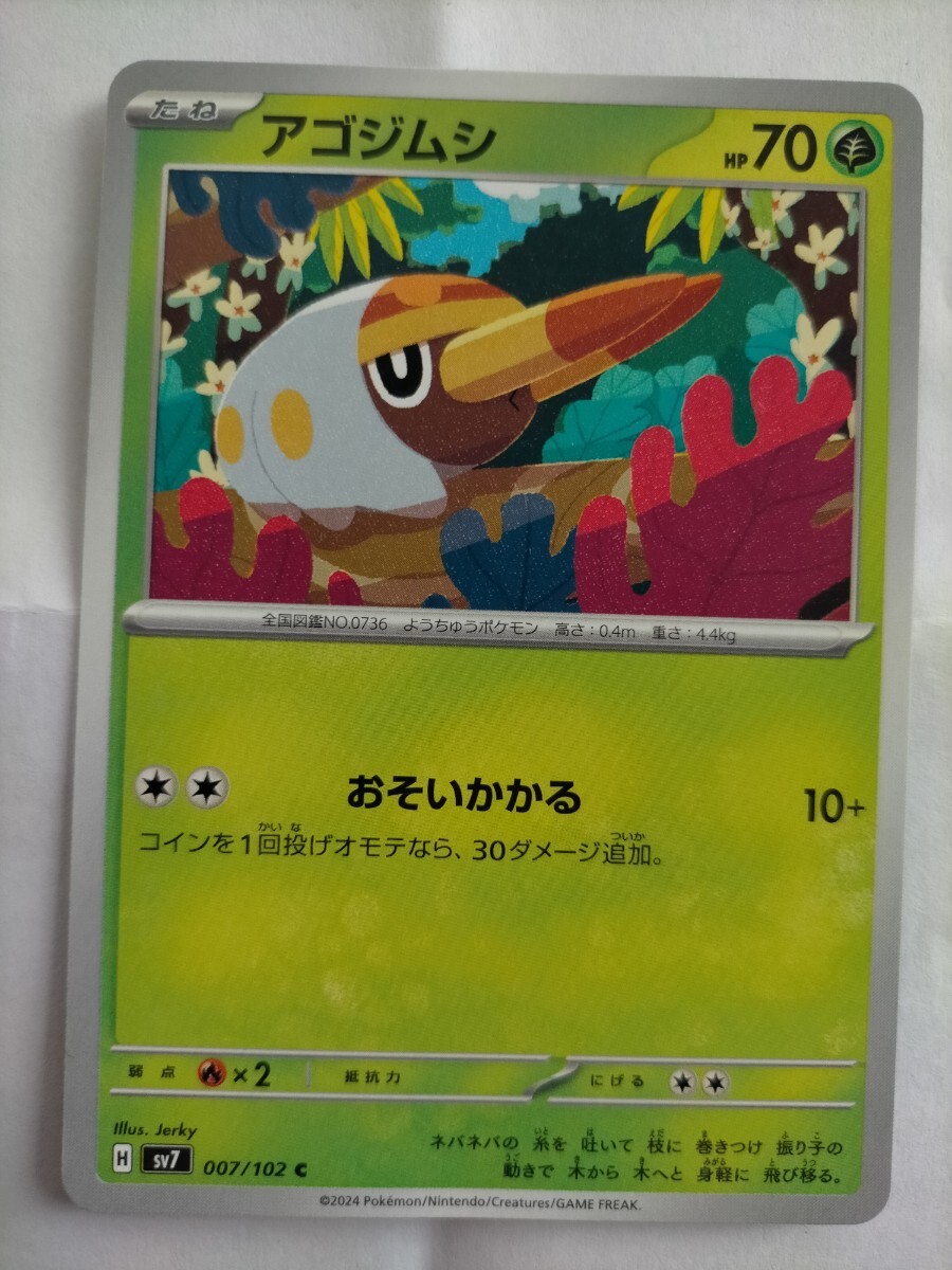ポケモンカード ■ アゴジムシ ■ SV7 007 / 102 C拍卖