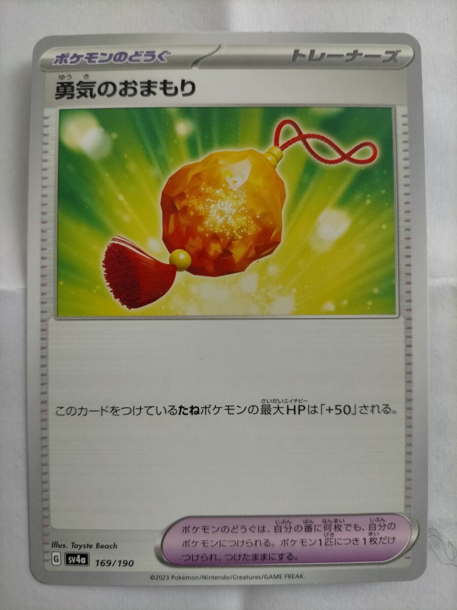 ポケモンカード □ 勇気のおまもり □ 169/190 svN G拍卖