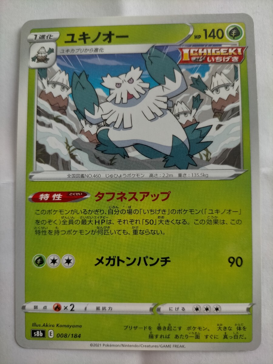 ポケモンカード ■ ユキノオー ■ s8b 008/184拍卖