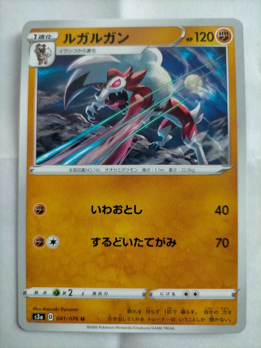 ポケモンカード □ ルガルガン ■ PK-S3a-041/076 U拍卖