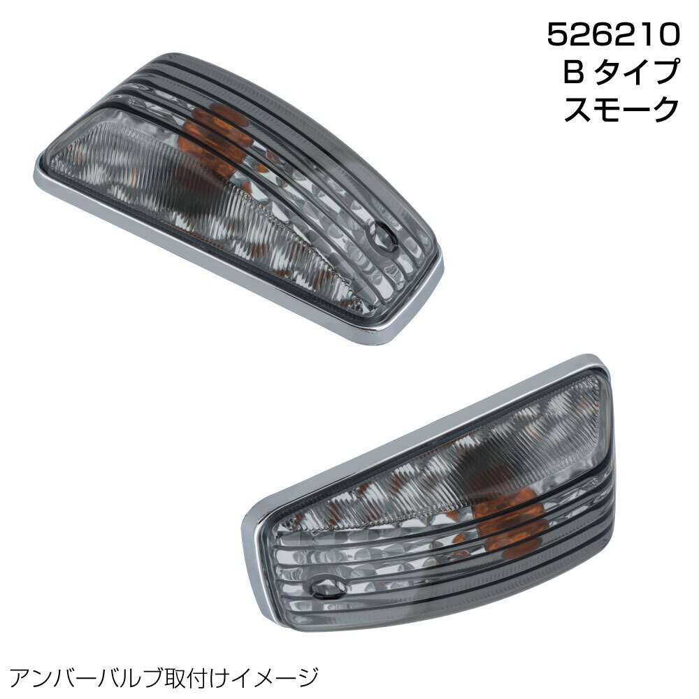 パーフェクトクオン用 新灯火規制車対応 ドアサイドマーカーランプ スモーク JET製拍卖