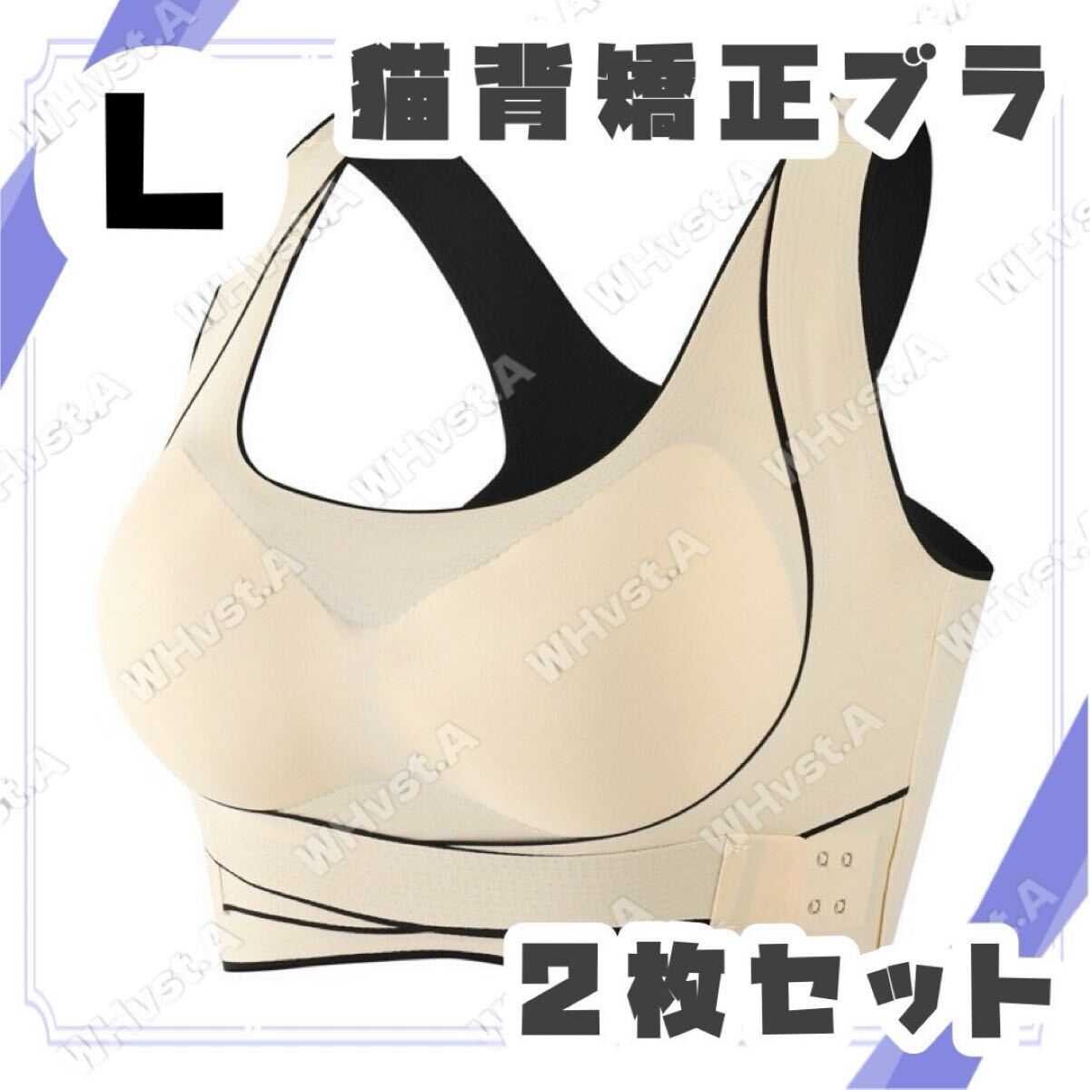 L 猫背矯正ブラ 2枚セット ベージュ ナイトブラ 補正ブラ 育乳ブラ ノンワイヤー拍卖