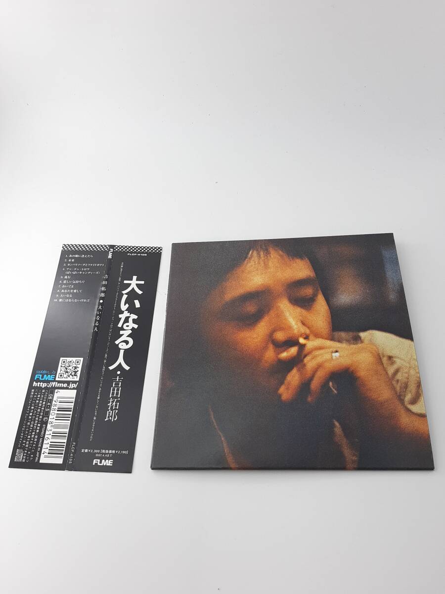 帯付き 大いなる人 紙ジャケット仕様 CD 吉田拓郎 ユ-08@ 中古拍卖