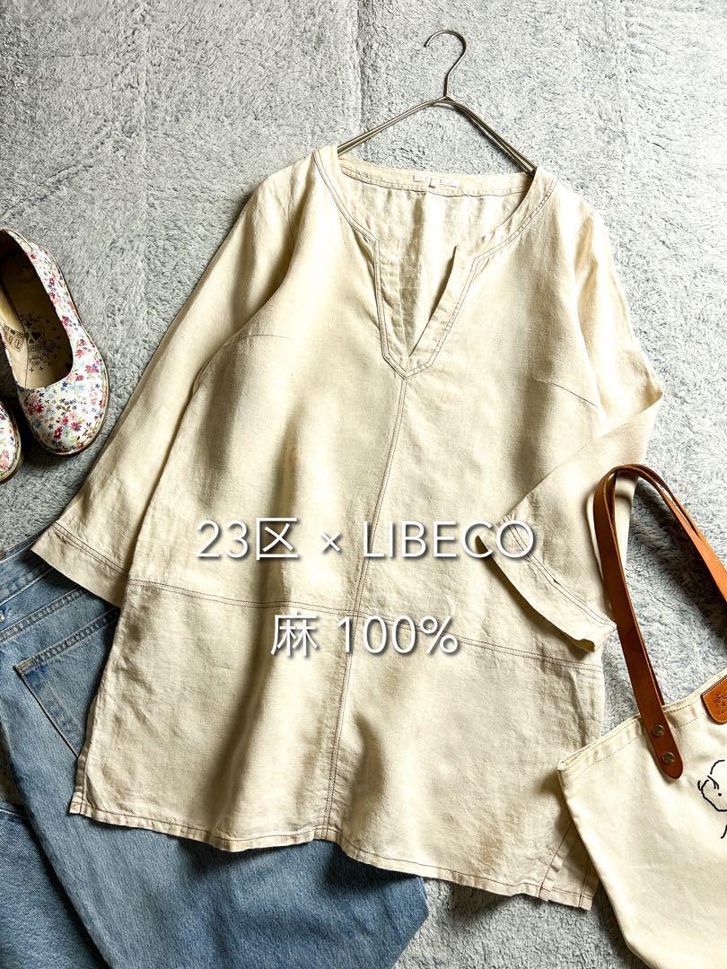 【23区】LIBECO リネン100% キーネックブラウス サイドジップ 44拍卖