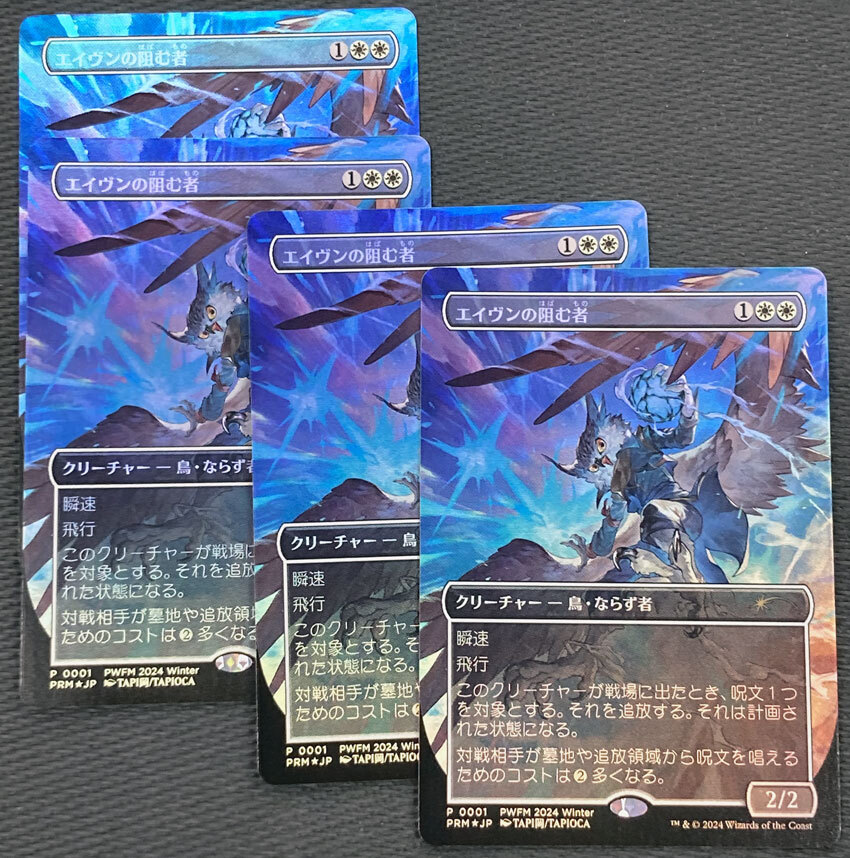 マジック:ザ・ギャザリング PWFM プロモ エイヴンの阻む者 (4枚、日本語版、Foilカード)拍卖