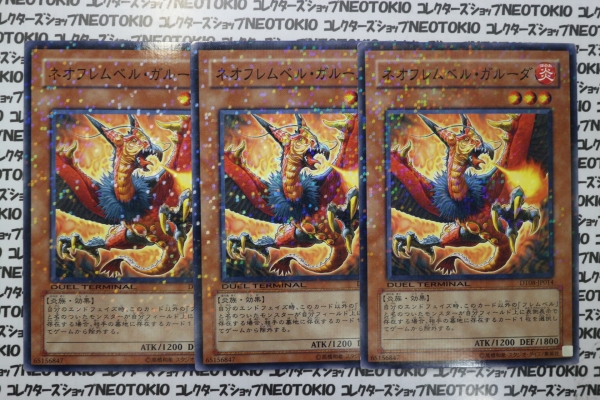 遊戯王 ネオフレムベル・ガルーダ(ノーマル)×3枚セット拍卖