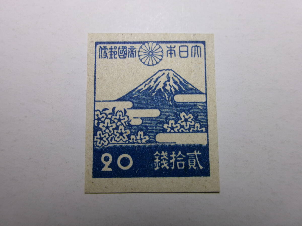 3次昭和切手 富士と桜 20銭 粗紙 未使用拍卖