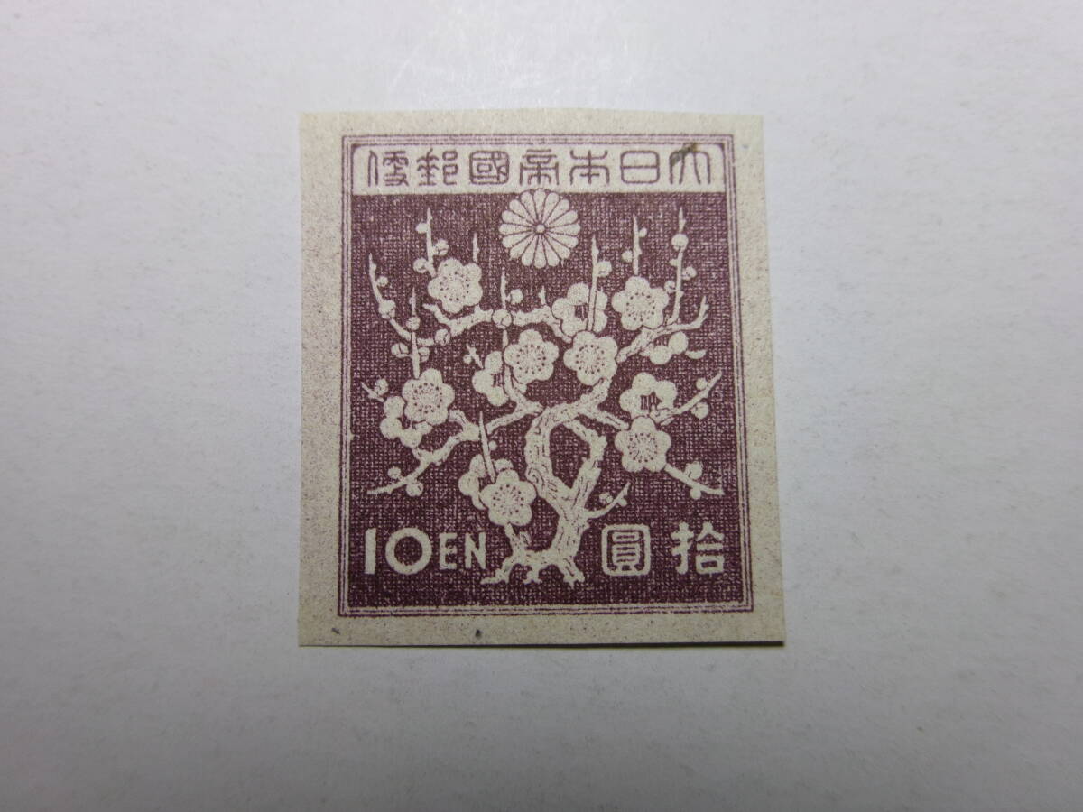 3次昭和切手 梅花模様 10円 粗紙 美品 未使用拍卖