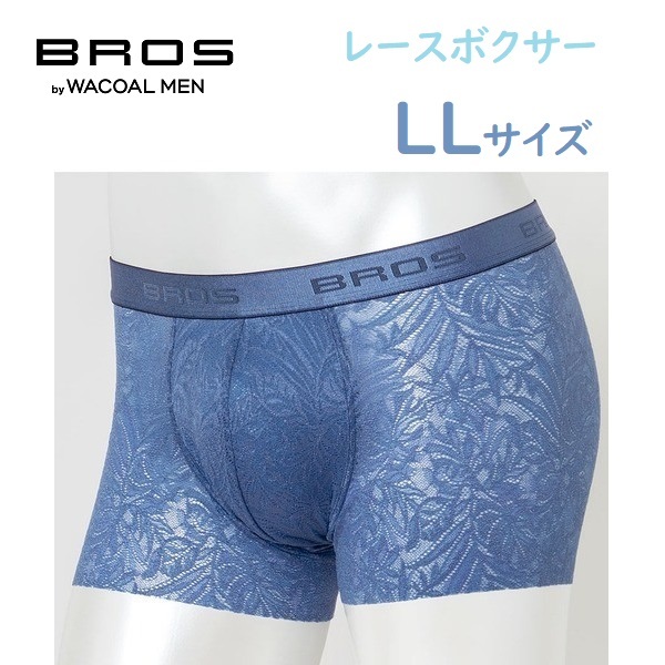 【新品】BROS by WACOAL MEN(ブロス ワコールメン)レースボクサーパンツ LL BU 日本製 立体成型 前とじ 伸縮快適なフィット感 送料180円拍卖