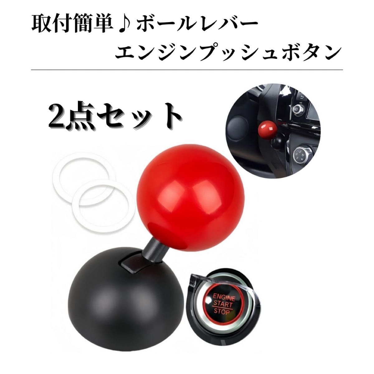 【2点セット】ボールレバー エンジンスタートボタン エンジン レバー スイッチ レトロ 汎用品 取付簡単 ドレスアップ 赤 レッド拍卖