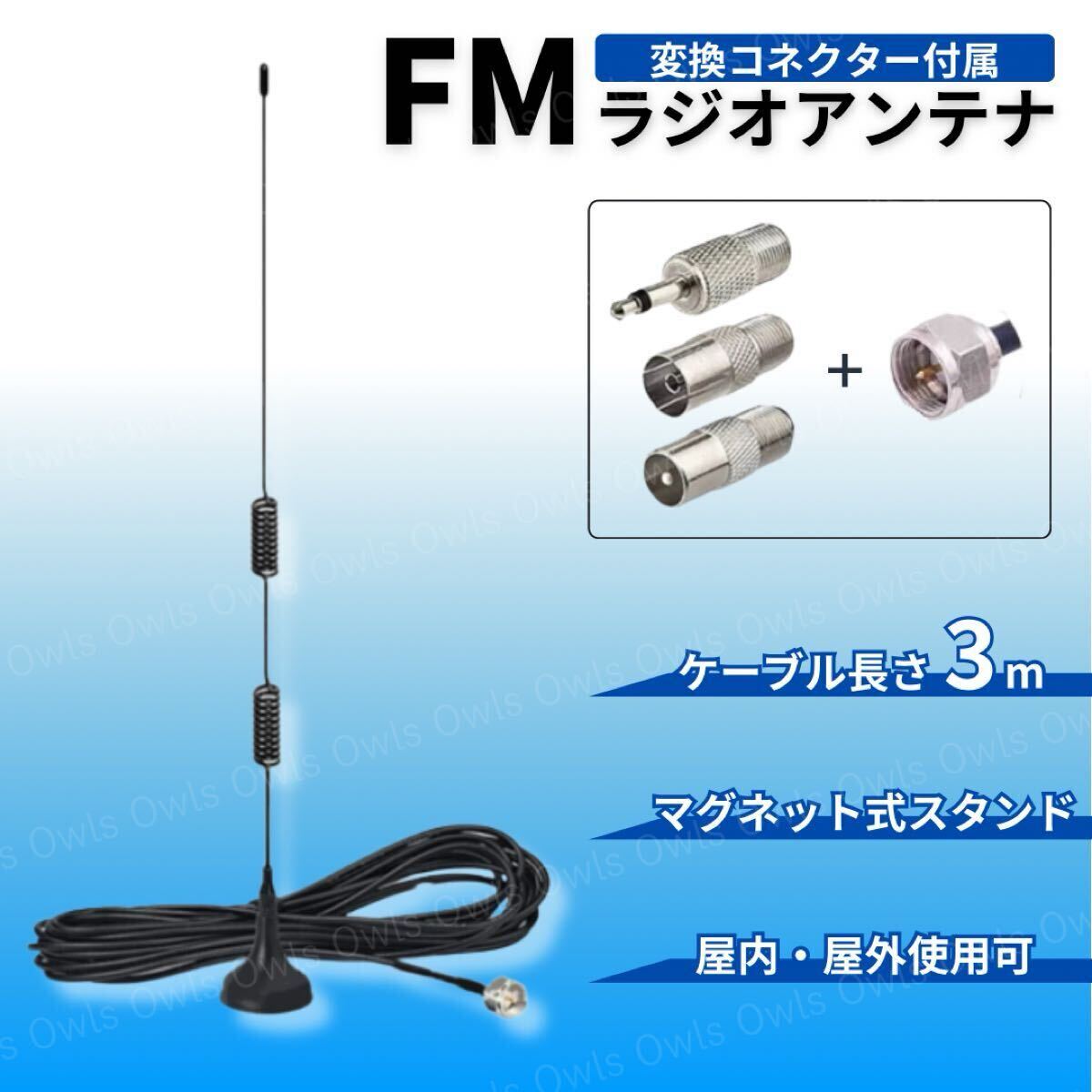 FM アンテナ ラジオアンテナ ラジオ用 受信機 受信器 ブースター ケーブル3m アダプター付き マグネット F 防災 YAMAHA SHARP SONY BOSE拍卖